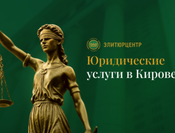 ЭлитЮрЦентр