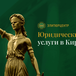 ЭлитЮрЦентр