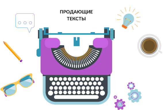 Копирайтинг и рерайтинг текстов