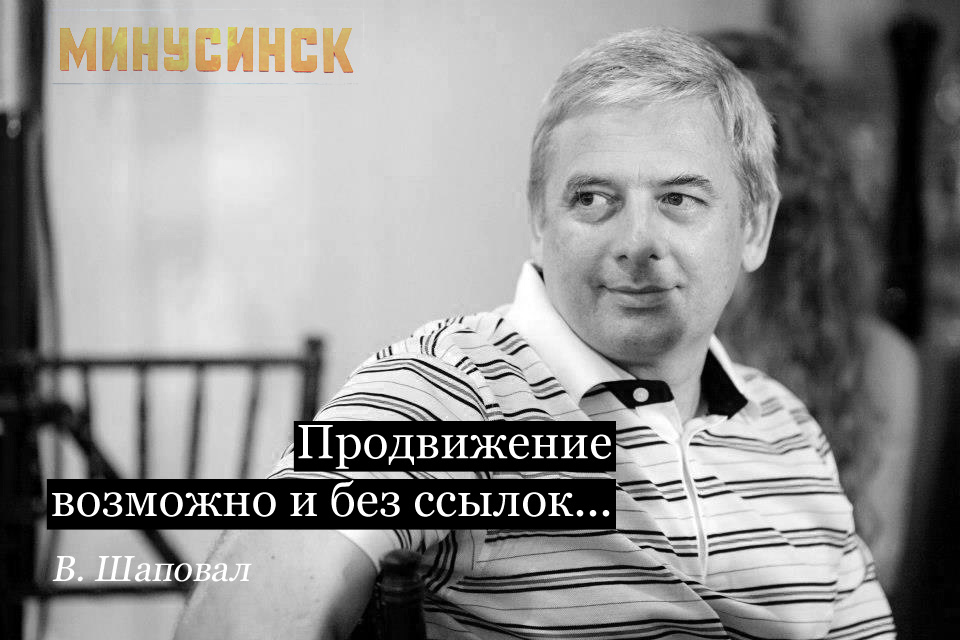 Продвижение сайтов с алгоритмом Яндекса "Минусинск" Виталий Шаповал Эксперт по поисковой трафикогенерации