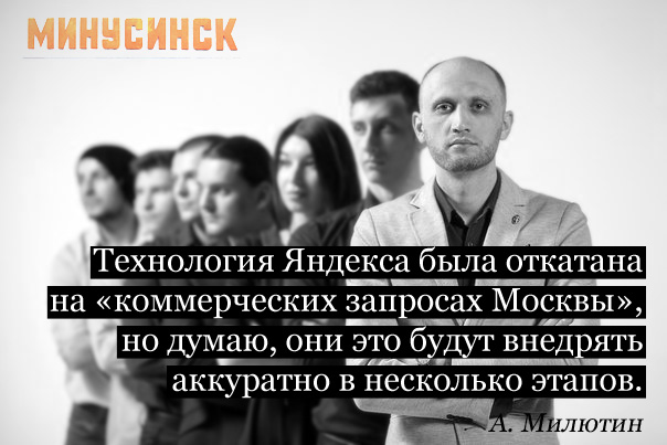 Продвижение сайтов с алгоритмом Яндекса "Минусинск" Александр Милютин Руководитель Академии IMT