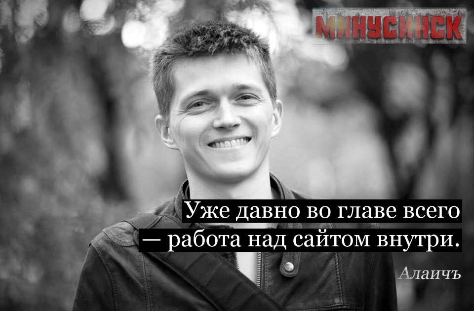 Продвижение сайтов с алгоритмом Яндекса "Минусинск" Александр Алаев Гендиректор АлаичЪ и Ко, автор блога alaev.info