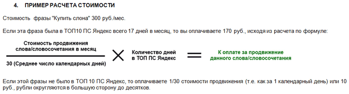 Формула расчёта стоимости продвижения сайта