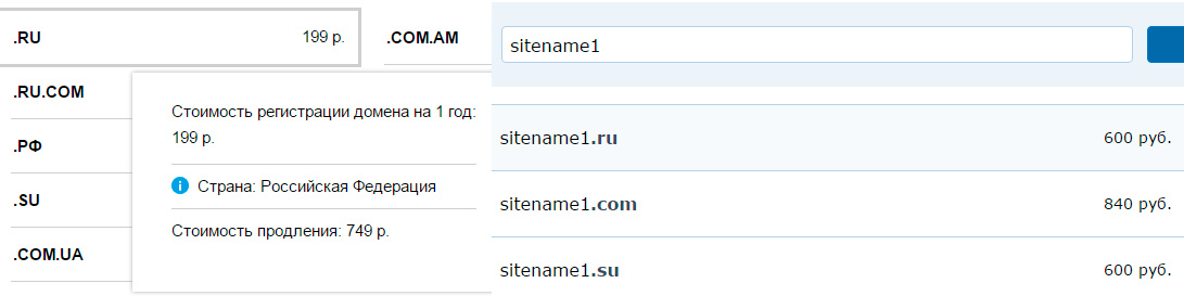 Так средняя цена домена в зоне .RU или .РФ варьируется от 200 до 700 рублей.